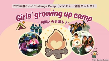 【女子高校生参加者募集】長野・戸隠で「火を囲み、仲