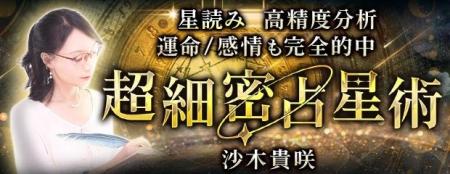 星読み｜高精度分析◆運命/感情も完全的中【超細密占星