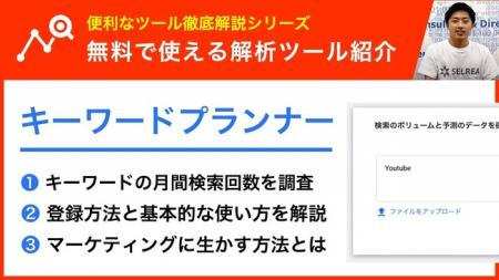 ミンウェブチャンネルに「無料で使えるWeb解析ツール