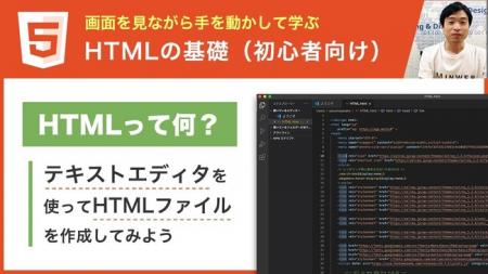 HTMLの基礎を学べる動画シリーズ（全10回）をYouTube