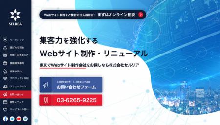 集客力を強化するためのWebサイト制作・リニューアル