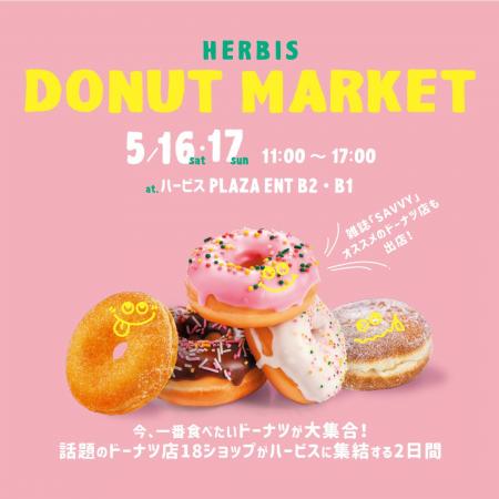 【大阪・梅田】今、一番食べたいドーナツが大集合！「