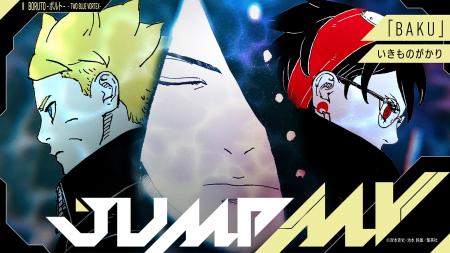 『BORUTO -ボルト- -TWO BLUE VORTEX-』×『BAKU』いき
