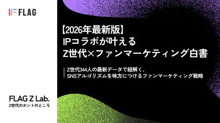 【調査レポート】Z世代の約7割が「ファンではない」IP