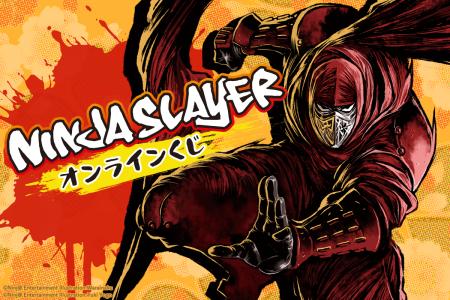 「ニンジャスレイヤー」がくじ引き堂に登場！美麗なイ