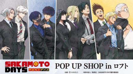 「TVアニメ『SAKAMOTO DAYS』POP UP SHOP in ロフト」