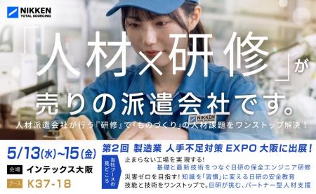 【日研トータルソーシング】【5月13日～15日開催】 「