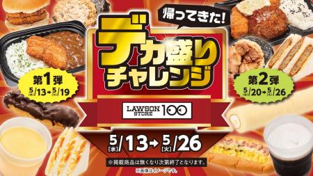 値上げが続く今こそ応援！　お腹も心も満たすデカ盛り