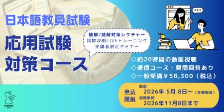 【社会課題：日本語教師不足の解消へ】
京進のutf-8