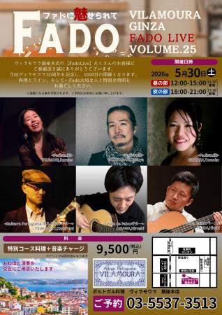 【Fado LIVE】ポルトガル料理「ヴィラモウラ 銀座店」