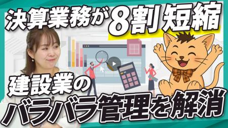 bizplayにて「建設業の業務効率化」をテーマに建設業E