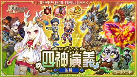 スマホ向け本格オンラインRPG『剣と魔法のログレス い