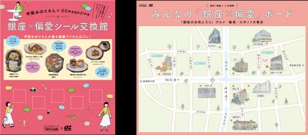 『銀座ベルビア“館”』が『銀座×偏愛シール交換“館”』