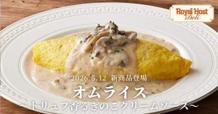 【ロイヤルホスト デリ】　新商品登場！オムライス～