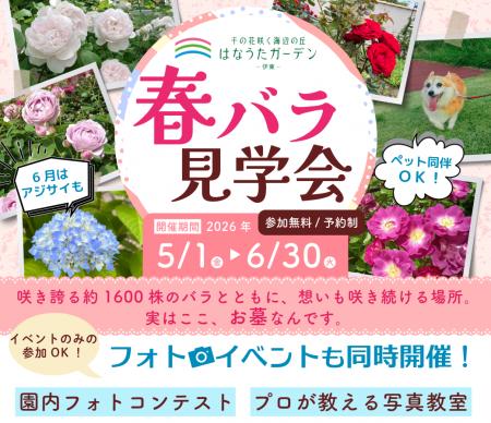 静岡県伊東市にある大型樹木葬霊園『はなうたガーデン