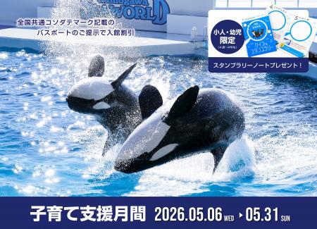 【鴨川シーワールド】小人・幼児にスタンプラリーノー