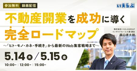 【開業セミナー】「不動産開業を成功に導く完全ロード
