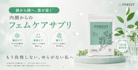 オーガニックフェムケアブランドから『フェム乳酸菌サ