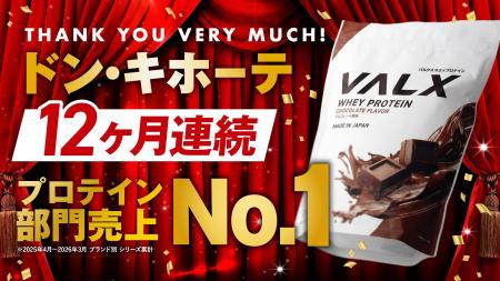 【12か月連続No.1の快挙】ドン・キホーテ プロテイン