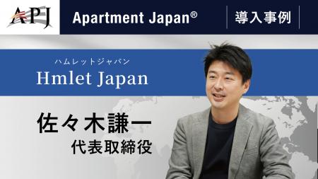 三菱地所グループHmlet Japan 代表が語る、外国人向け