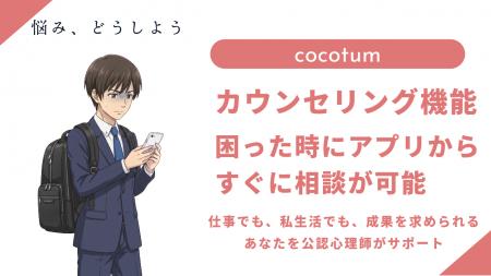 悩みをどこからでも相談できる。目標達成支援アプリ『