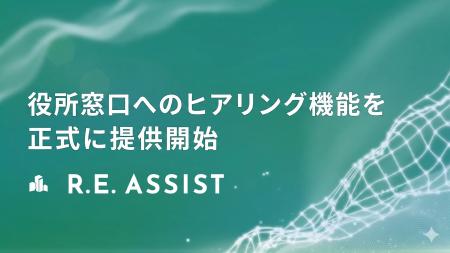 役所に「聞きに行く」も代行へ。不動産関連資料の取得