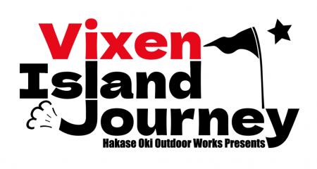 この夏、大きく成長する大冒険にでかけよう！ “ビクセ