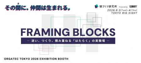 コマニーが6月2日～4日開催「オルガテック東京2026」