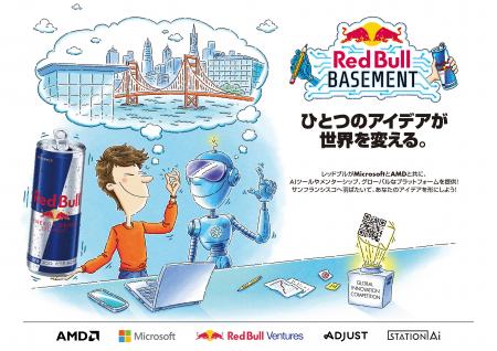 「Red Bull Basement Japan Final 2026」5月17日（日