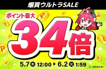 【爆買ウルトラSALE】エクスプライス株式会社、Yahoo!