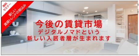 Renxa、「外国人向け賃貸市場の最新トレンドとデジタ