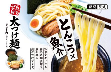 一風堂 夏の定番 「太つけ麺」 今年は5月発売！