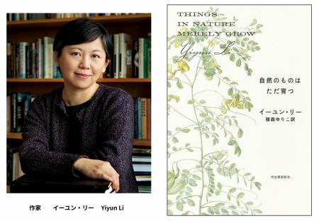 【速報】イーユン・リー『自然のものはただ育つ』2026
