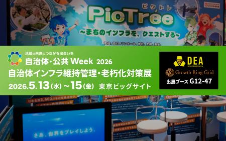 DEA、国内最大級の総合展示会「自治体・公共Week 2026