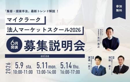 受講生満足度100%！法人開拓の壁を突破する「2026年法