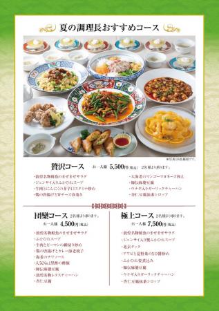 中国料理「敦煌」5月11日（月）から「夏の調理長おす