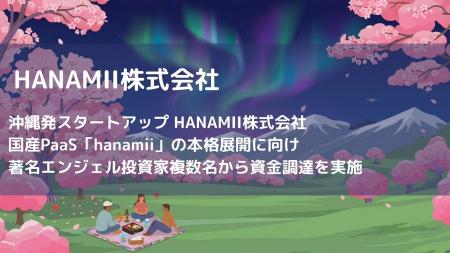 沖縄発スタートアップ HANAMII株式会社、国産PaaS「ha