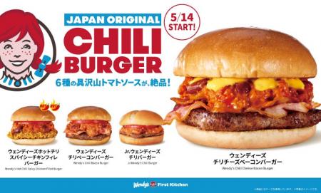 ウェンディーズの新定番！6種の具沢山トマトソースが