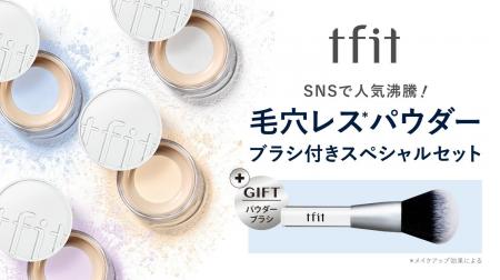 《新商品！》パウダー新色&ブラシセット