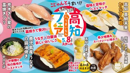 【回し寿司 活】GW明け5月8日（金）開始！今月もまだ