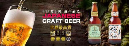 国産クラフトビール、海外で進化『輸出から現地生産へ