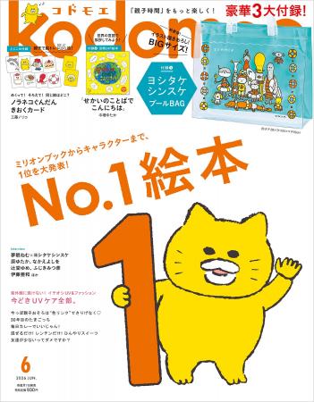 豪華3大付録 ヨシタケシンスケ プールBAG、絵本「せか