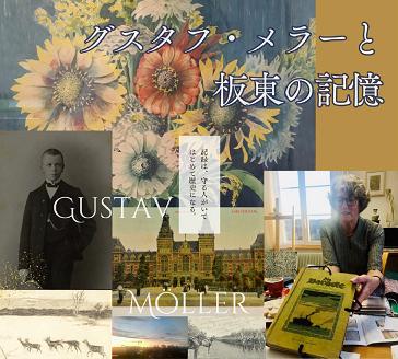 【徳島県鳴門市】令和８年度鳴門市文化月間