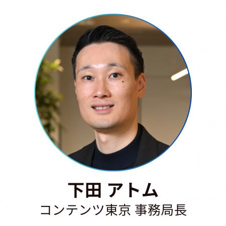 6月17日から3日間開催【コンテンツ東京 2026】来場登