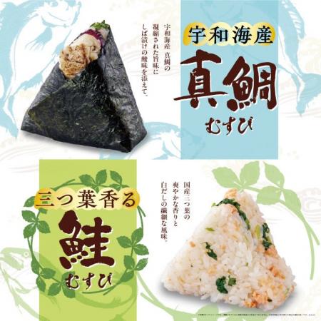 初夏限定！おむすび処 ほんのり屋で宇和海産 真鯛むす