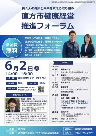 【直方市】健康経営推進フォーラムを開催