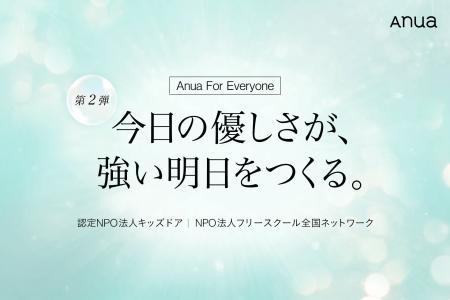 Anua、社会貢献活動「Anua For Everyone」第二弾を実