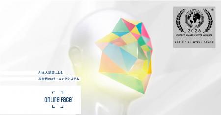 AI本人認証eラーニング『ONLINE FACE(R)』、国際AIア