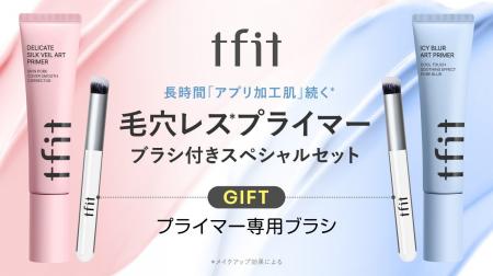 《新商品！》プライマーブラシスペシャルセット