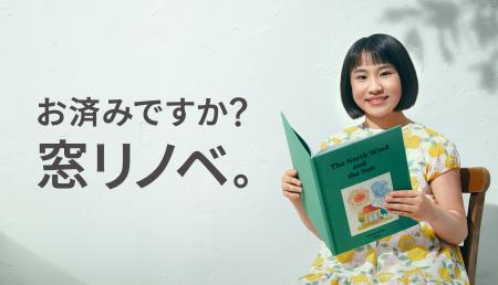 夏の暑さ対策の新常識！LIXILの窓リフォームで、utf-8
